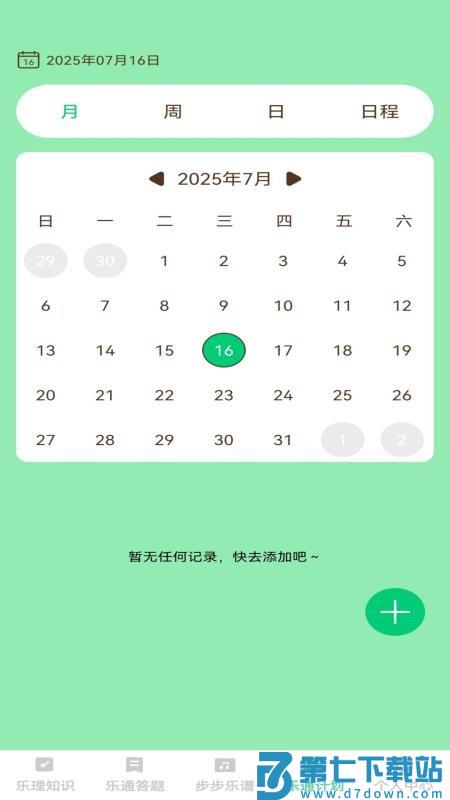 步步乐通最新版v1.0.0 1
