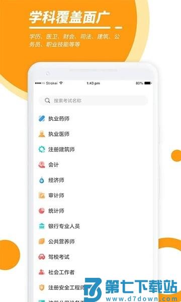 优题宝免费版v4.6.7 1