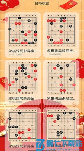 经典象棋单机版游戏v1.4.4 1