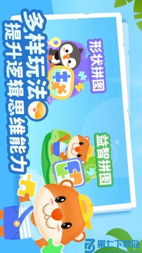 儿童益智拼图免费版v2.0.1 4