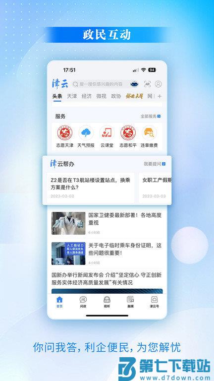 津云新媒体客户端 v4.1.3 最新安卓版 1