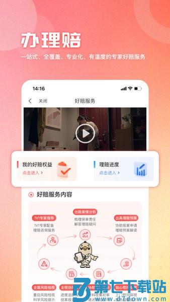 童管家软件 v1.1.2 安卓版 1