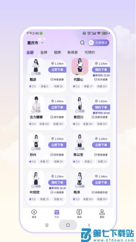 往约平台官方版v1.0.6 4