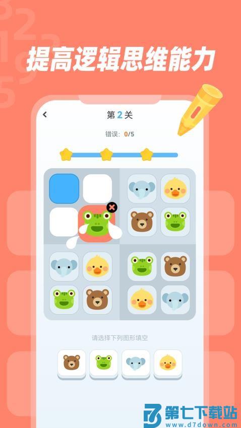 幼儿数独app官网版v1.0.4 1