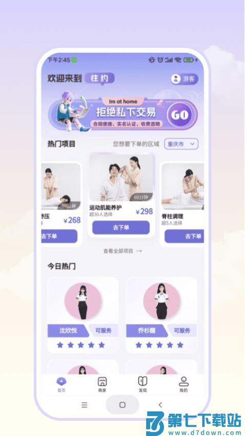 往约平台官方版v1.0.6 1