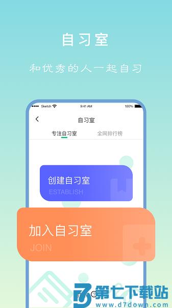 专注学习软件v25.07.18 1