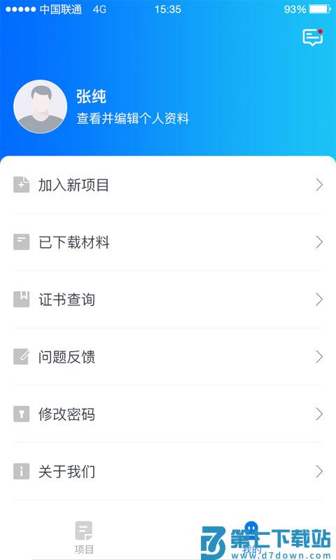 师学通学员端官方app最新版本 v2.5.4 安卓版 1