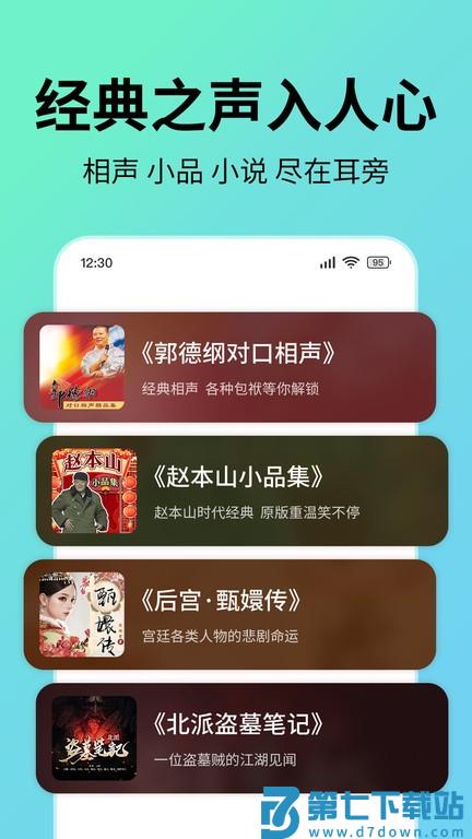 七猫免费听书最新版 v1.10.1 安卓官方版 1
