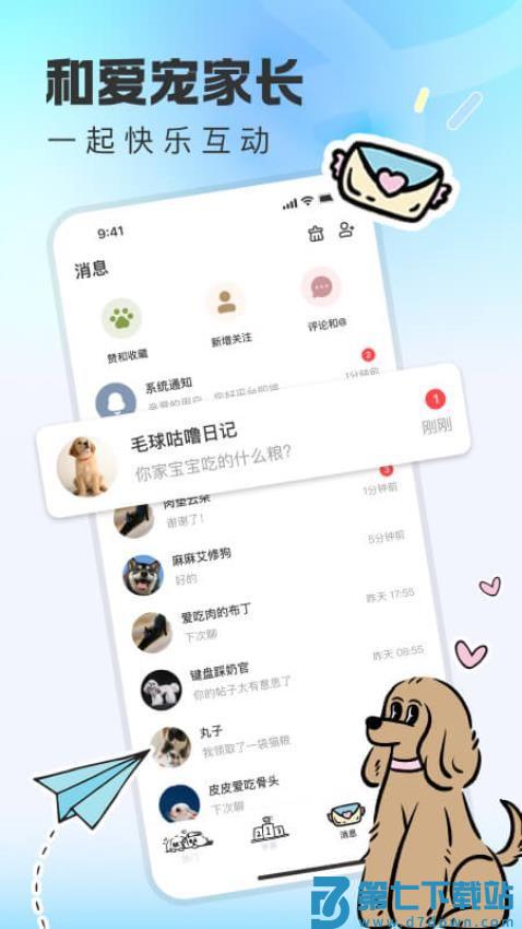 尾巴宝贝手机版v1.0.8 2