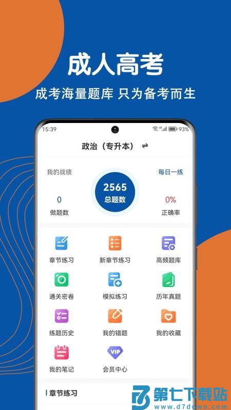 成人高考刷题狗官网版v3.0.0 4