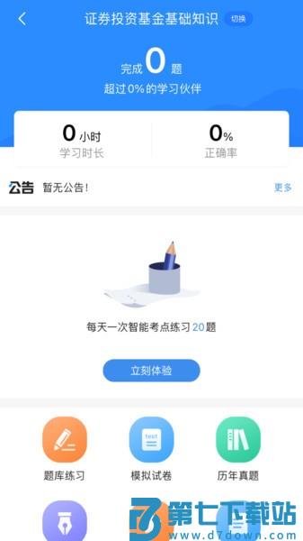基金从业考试宝典appv2.2 4