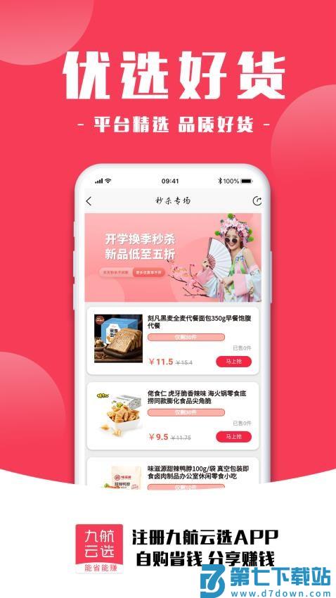 九航云选官网版v2.0.81 2