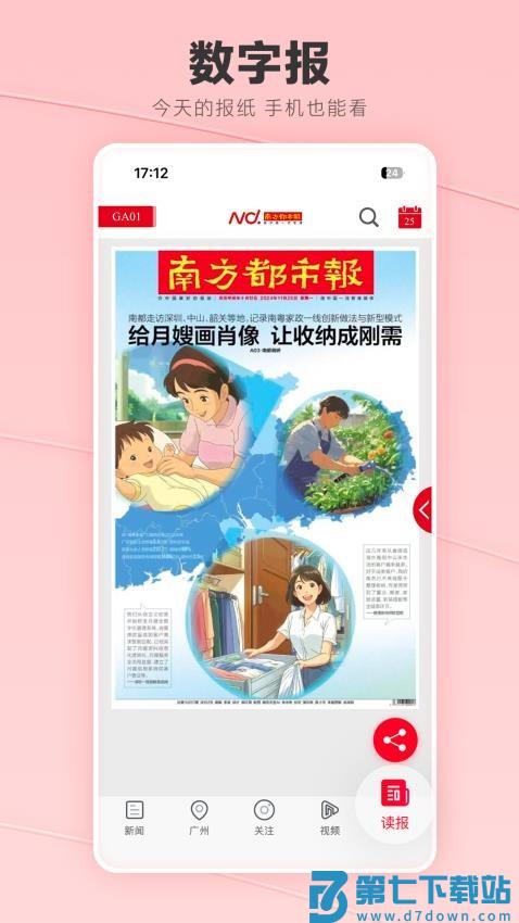 南方都市报电子版v11.0.0 1