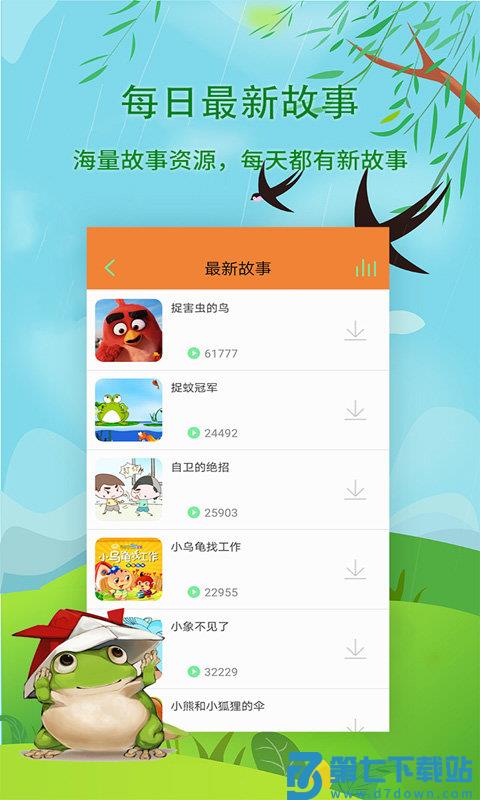宝宝听故事软件 v1.8.1 安卓版 0