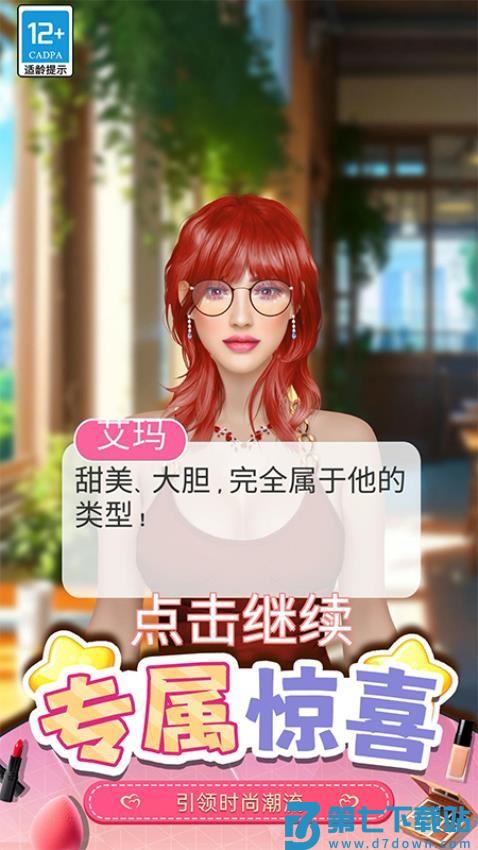 化妆女王手游v3.250716.170 3