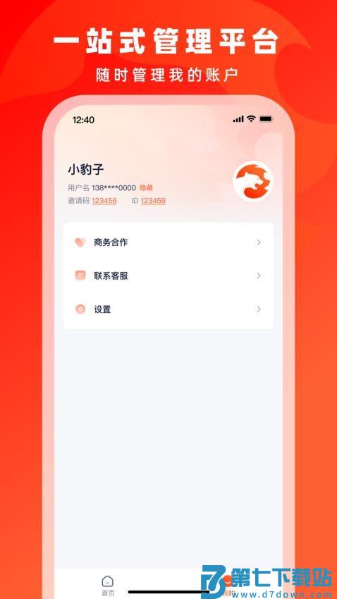 右豹app手机版v7.5.9 1