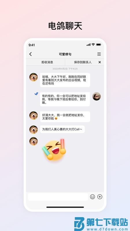 电鸽免费软件 v1.2.16 安卓版 0