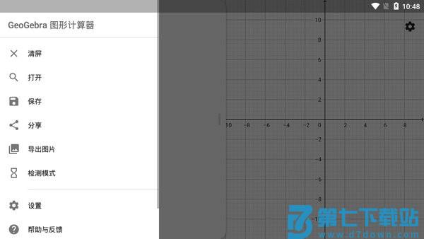 图形计算器geogebra手机版(Graphing Calc) v5.2.891.0 安卓官方最新版 3