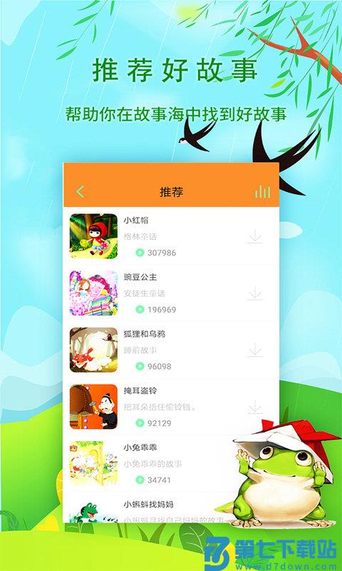宝宝听故事软件 v1.8.1 安卓版 2
