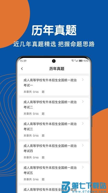 成人高考刷题狗官网版v3.0.0 3