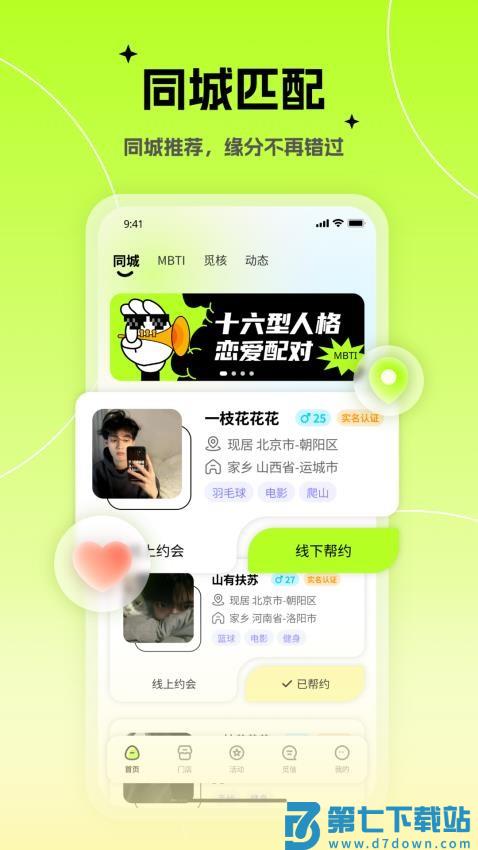 心觅软件免费版v3.4.3 4