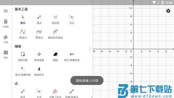 图形计算器geogebra手机版(Graphing Calc) v5.2.891.0 安卓官方最新版 1