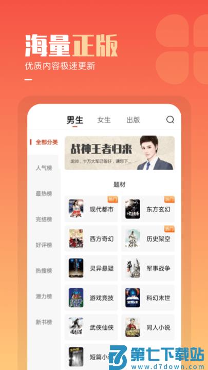 必看免费阅读小说app手机版 v2.43.00 安卓官方版 0