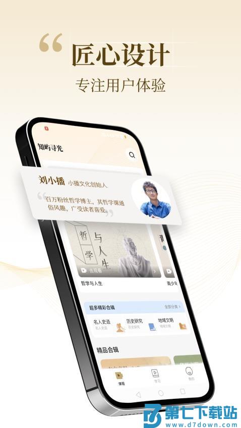 知屿寻光官网版v2.5.1.6 4