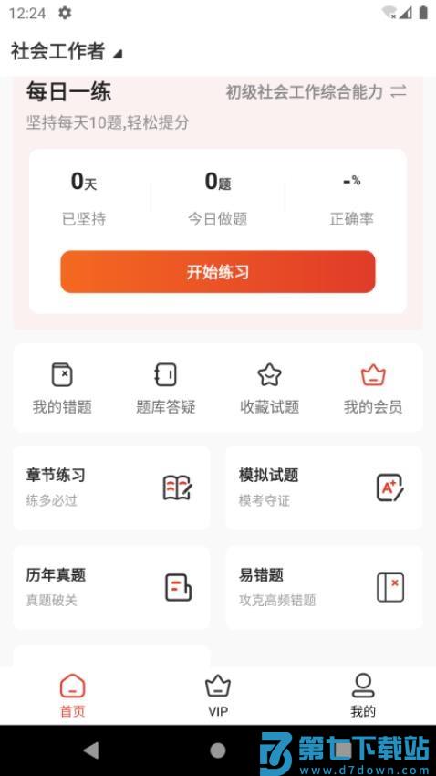 经路题库免费版v1.0.7 4