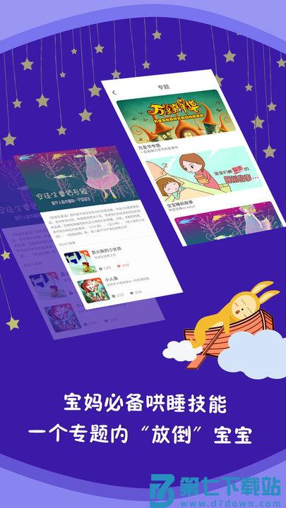 儿童故事app v5.4.1 安卓版 0