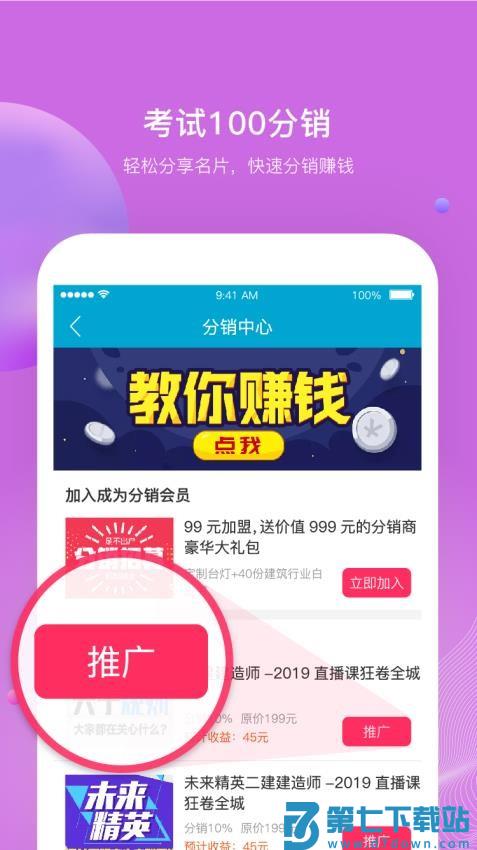 考试100软件v6.7.3 4