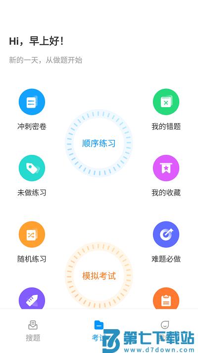 低压电工考试宝典app v1.3.6 安卓版 0
