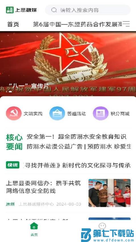 上思融媒最新版v3.5.193 1