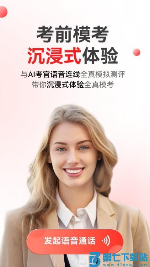同桌语伴口语陪练软件v3.0.35 5