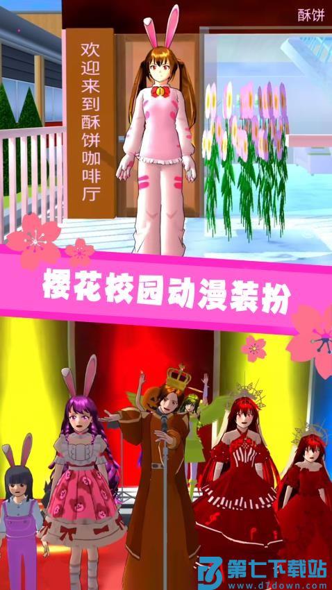 樱花校园3D游戏v1.0 1