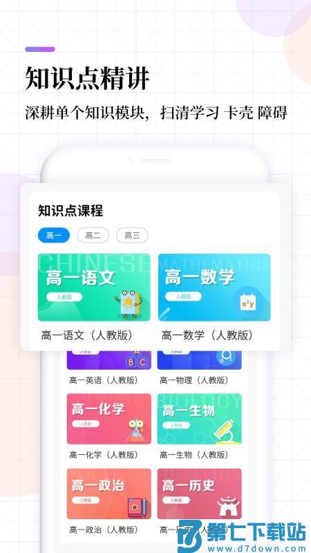 高中课程同步学软件v1.5.2 2