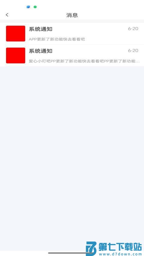 爱心小叮当最新版v2.1.1 1