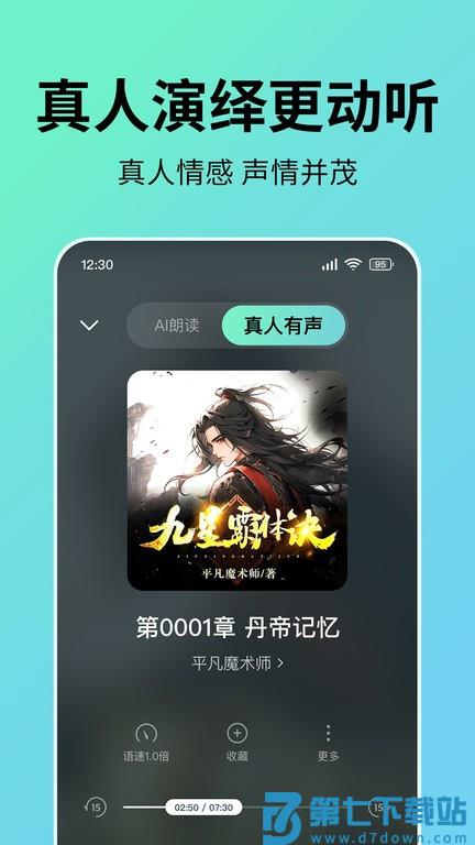 七猫免费听书最新版 v1.10.1 安卓官方版 3