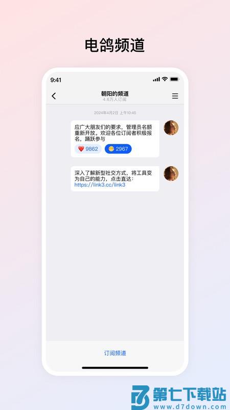电鸽免费软件 v1.2.16 安卓版 2