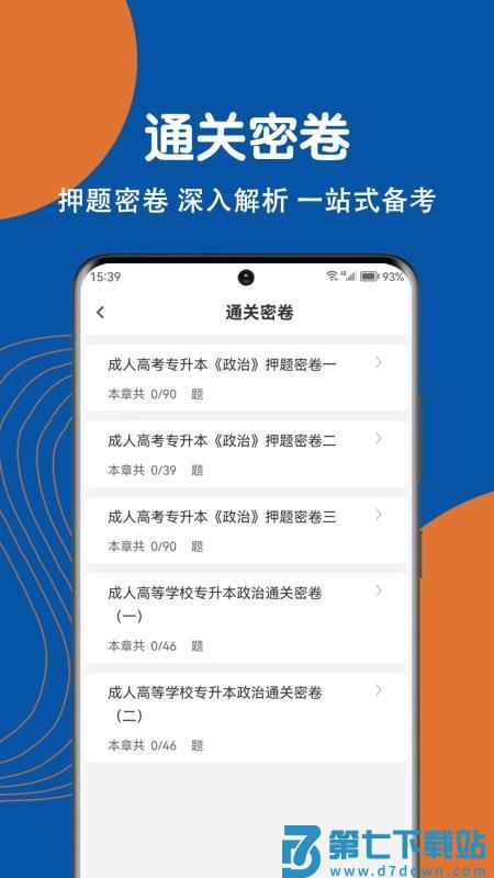 成人高考刷题狗官网版v3.0.0 2