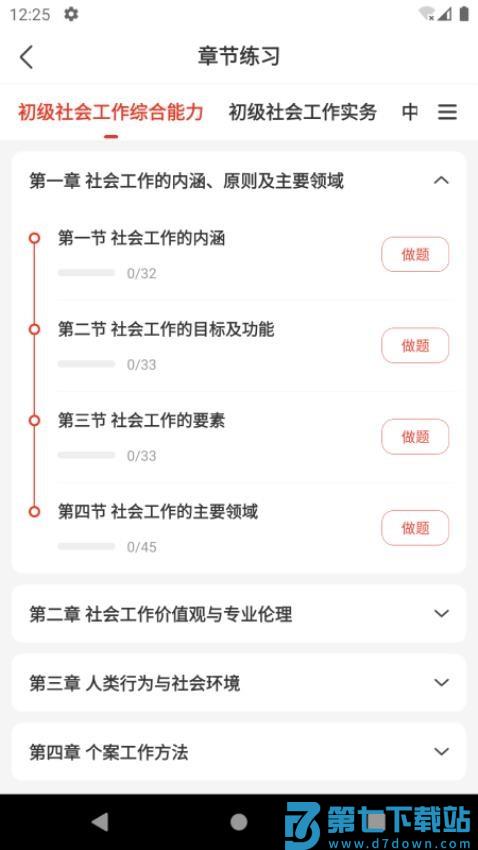 经路题库免费版v1.0.7 3