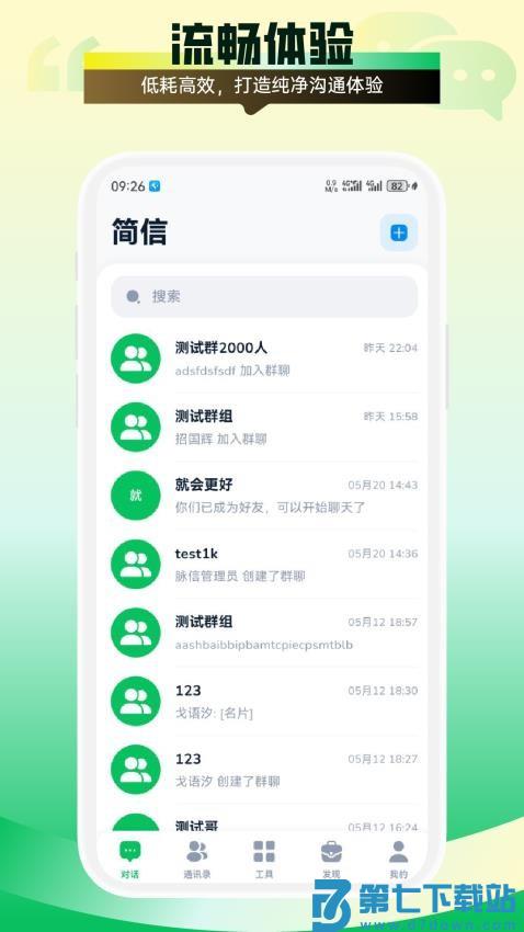 财客来手机版v1.2.4 5