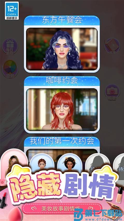 化妆女王手游v3.250716.170 4