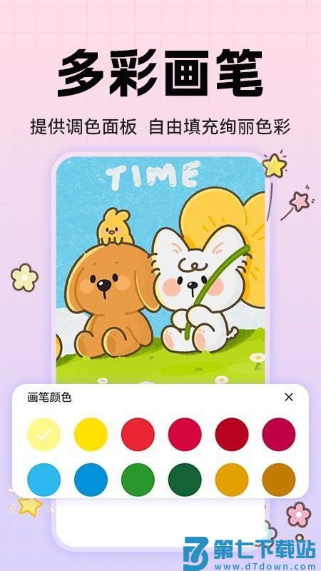 动漫手绘画板免费版v1.0.3 1