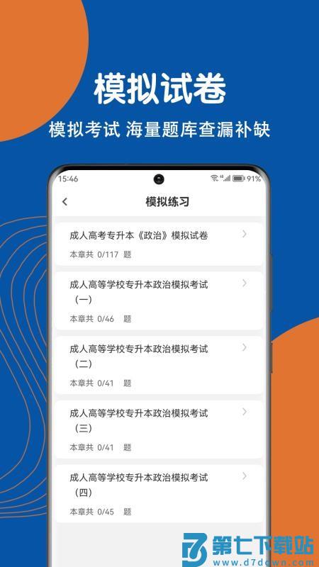 成人高考刷题狗官网版v3.0.0 1
