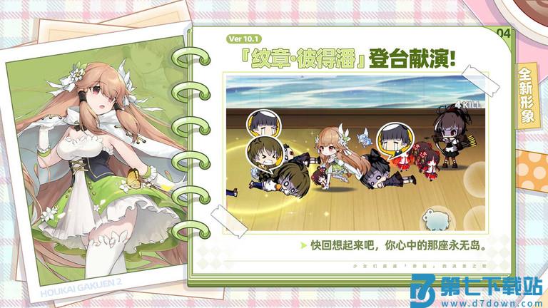 崩坏学园2手游 v12.2.8 安卓最新版本 1