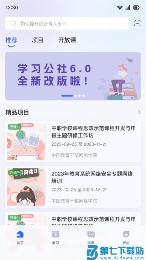 学习公社6最新版v1.42.0 2