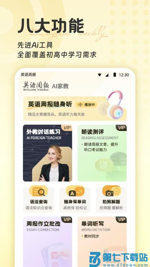 英语周报随身学最新版v1.1.9 1