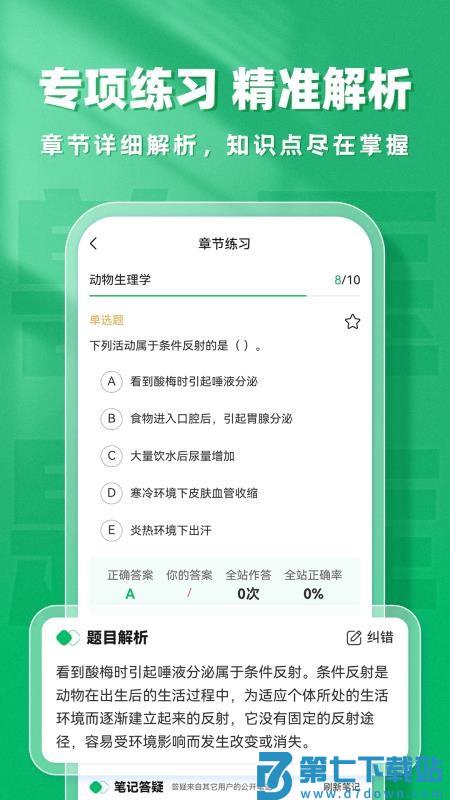 兽医题库帮官方版v1.8.2 2