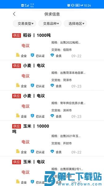 中华粮网手机版v2.0.37 1